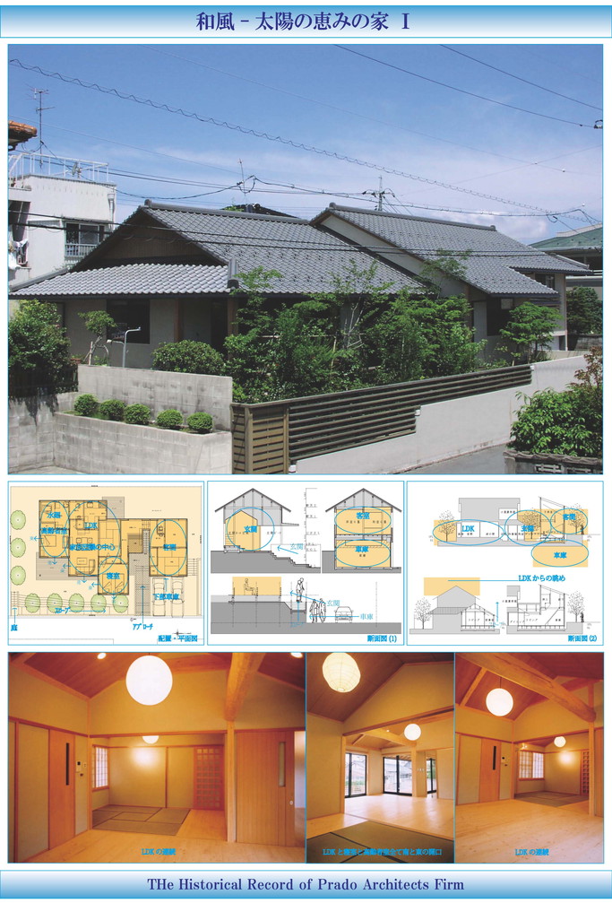 15-和風　太陽の恵みの家 Ⅰ