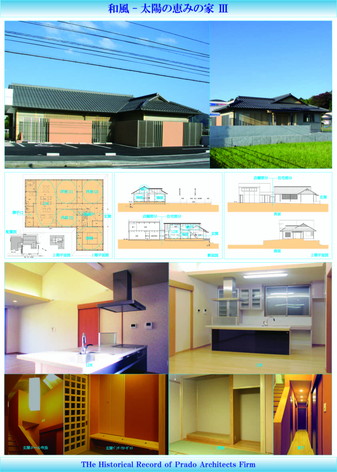 35-和風　太陽の恵みの家 Ⅲ
